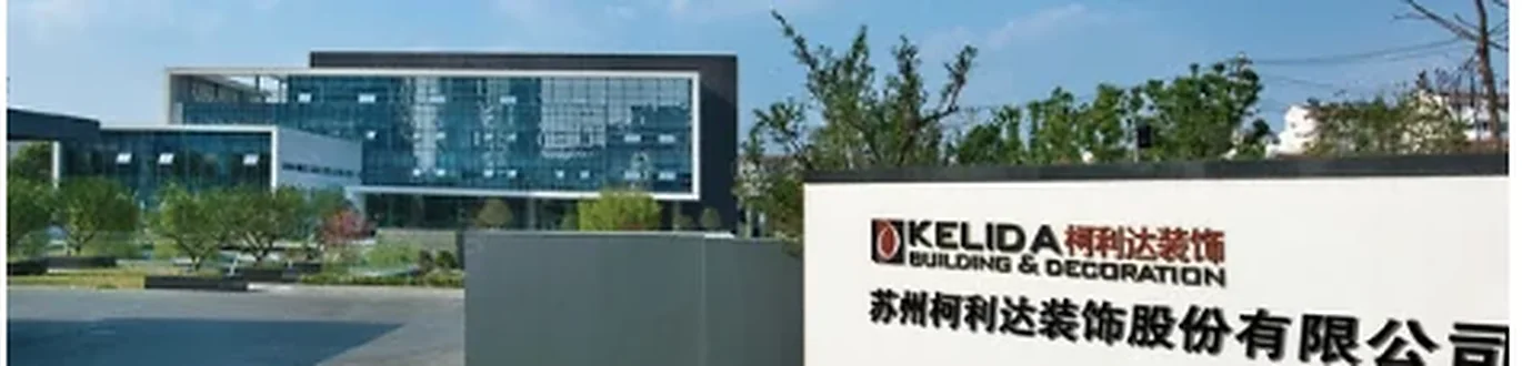 苏州柯利达装饰股份有限公司项目配图